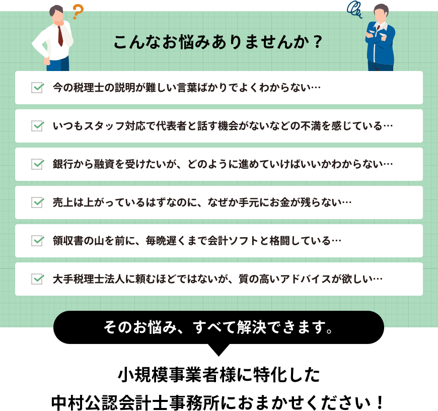 税理士探しでお悩みの方へ